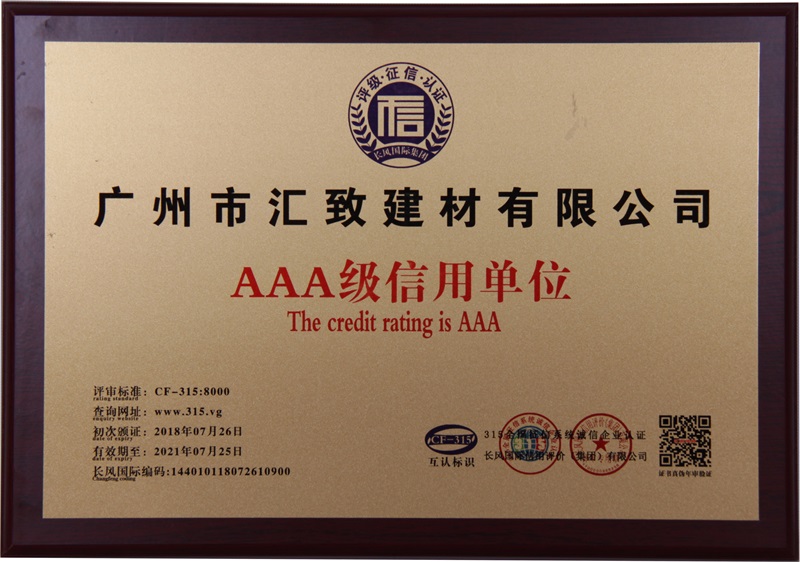 3A級信用企業(yè)